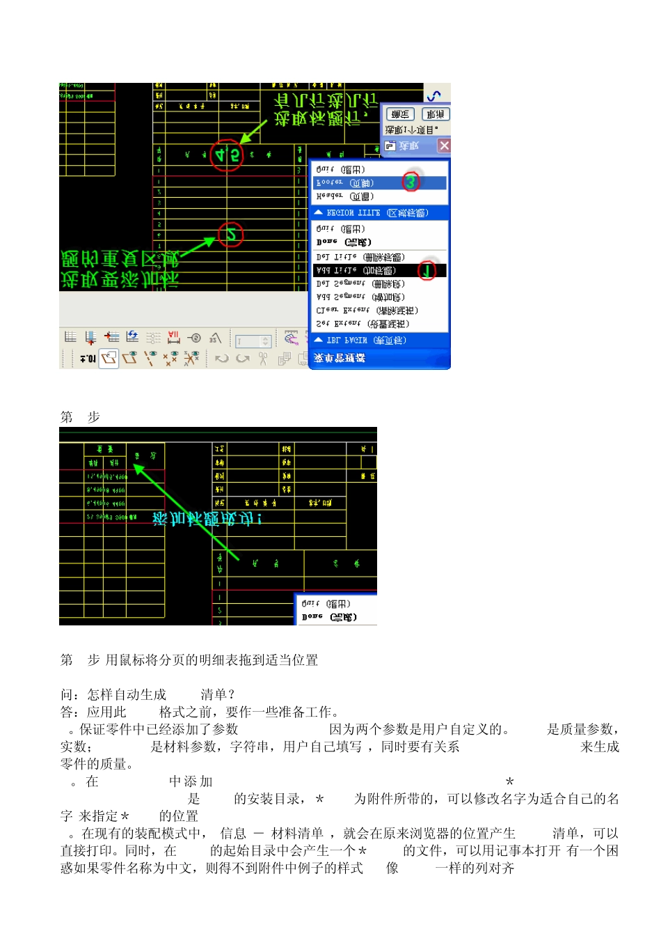 PROE工程图教程之BOM表经典问题问答集锦_第2页