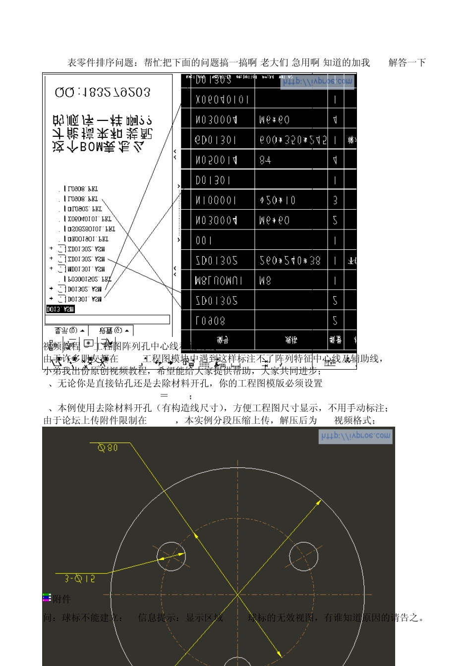 PROE工程图教程之BOM表经典问题问答集锦_第3页