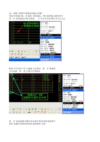 PROE工程图教程之BOM表经典问题问答集锦