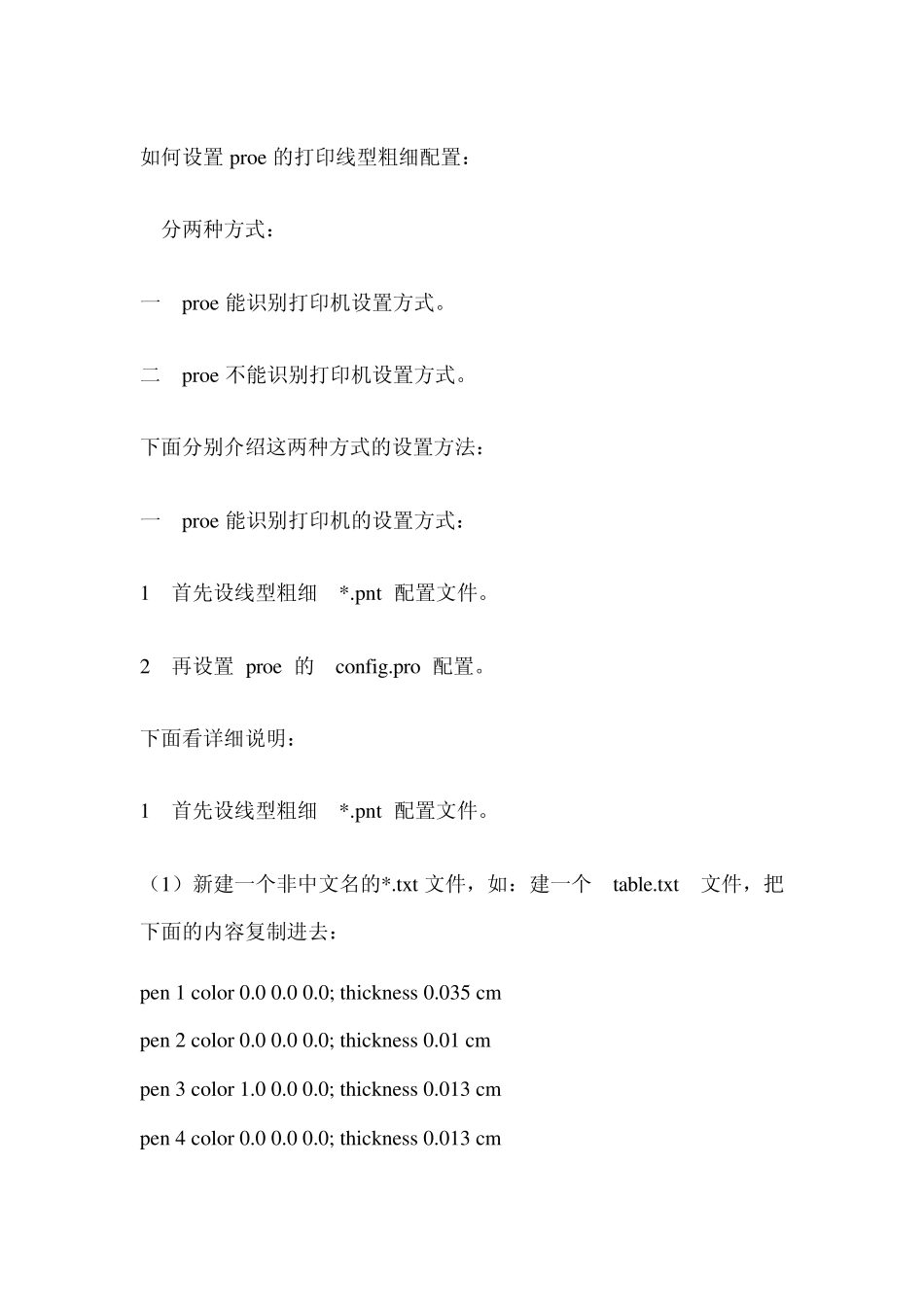 proe工程图设置_第1页