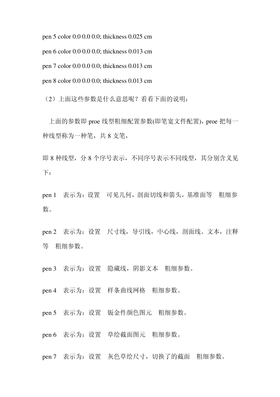 proe工程图设置_第2页