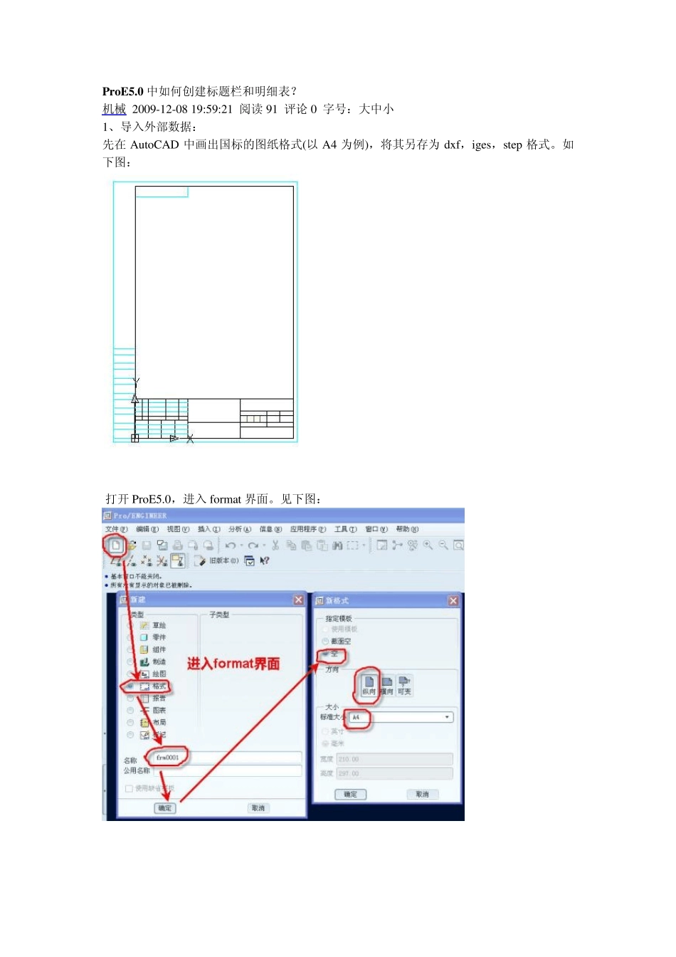 proe工程图文字格式设定_第1页