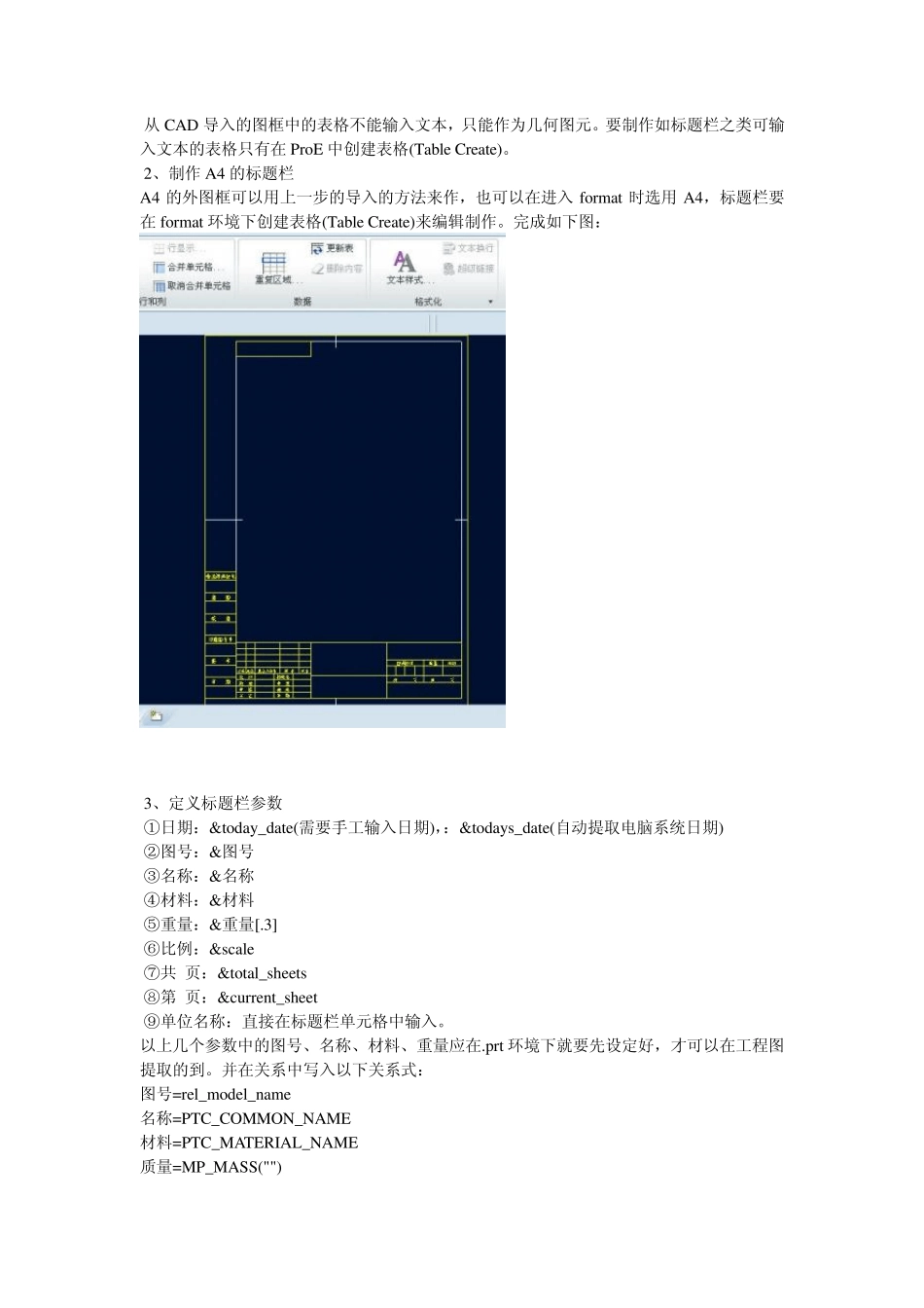 proe工程图文字格式设定_第3页