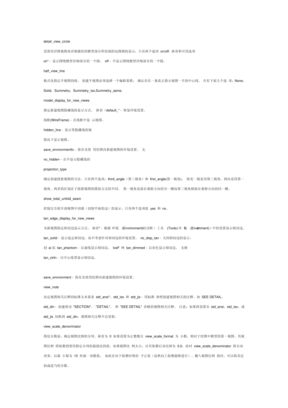 proe工程图配置说明_第2页
