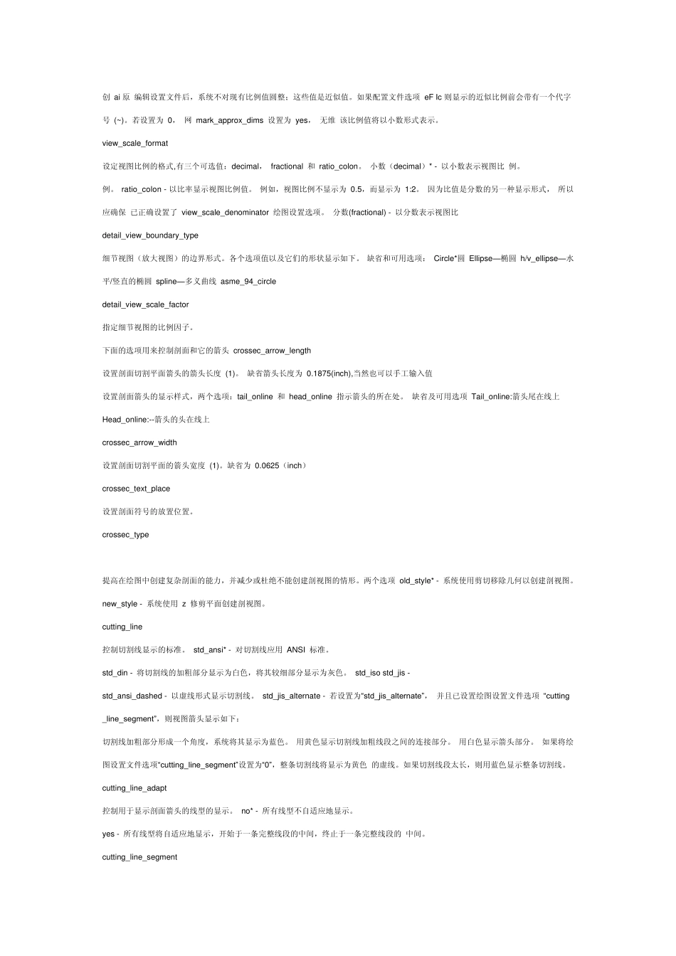 proe工程图配置说明_第3页