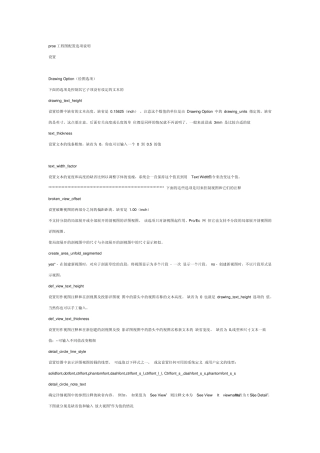 proe工程图配置说明