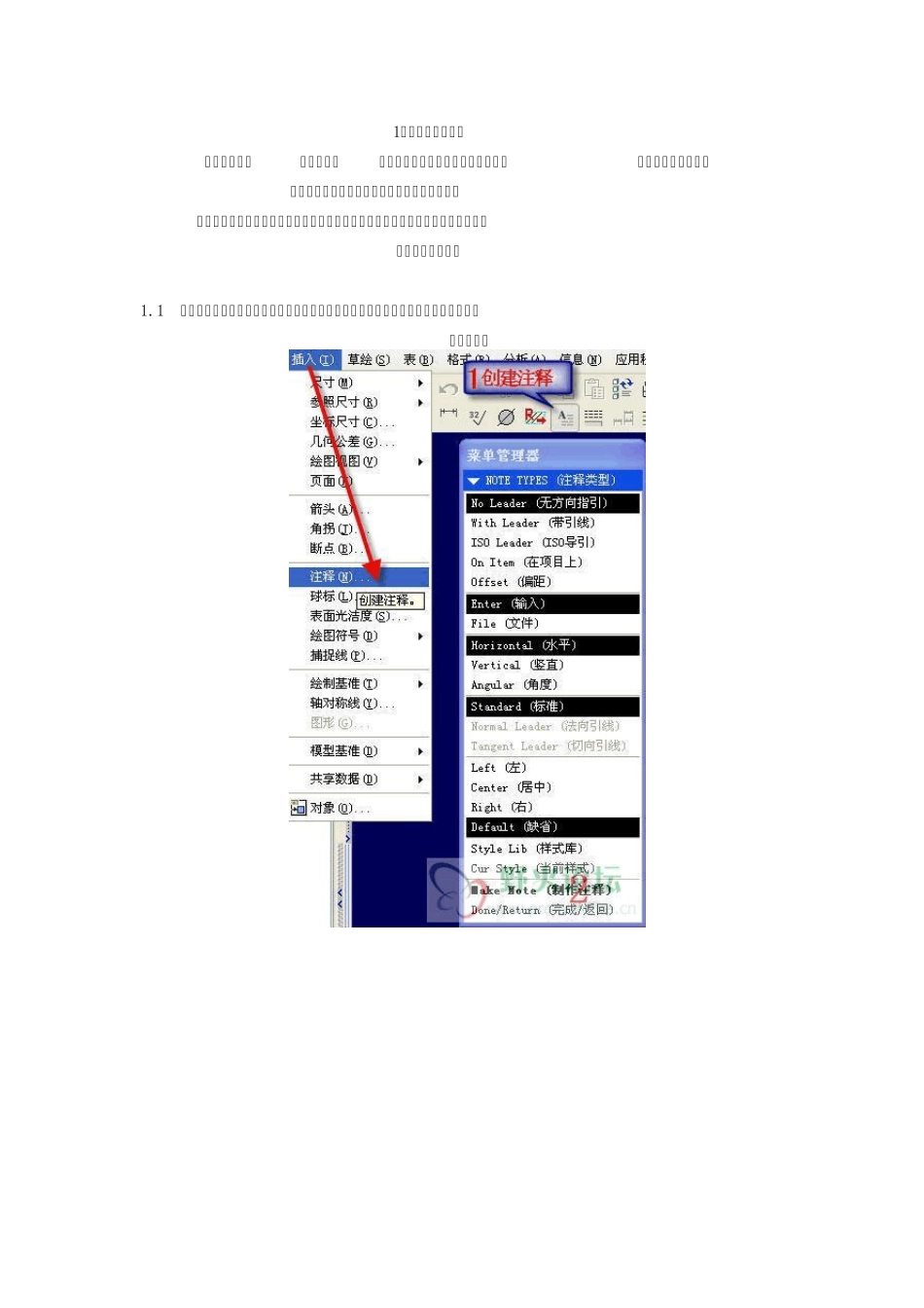 PROE工程图注释使用教程_第1页