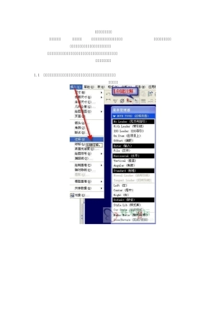 PROE工程图注释使用教程