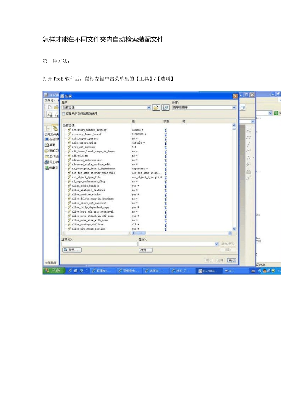 proe怎样才能在不同文件夹内自动检索装配文件_第1页