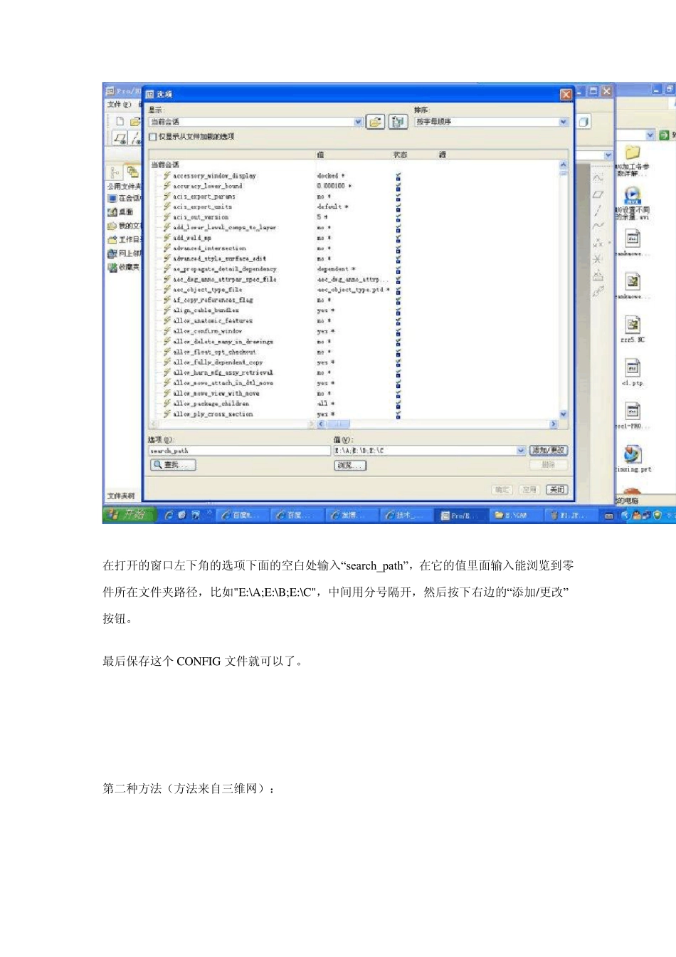 proe怎样才能在不同文件夹内自动检索装配文件_第2页