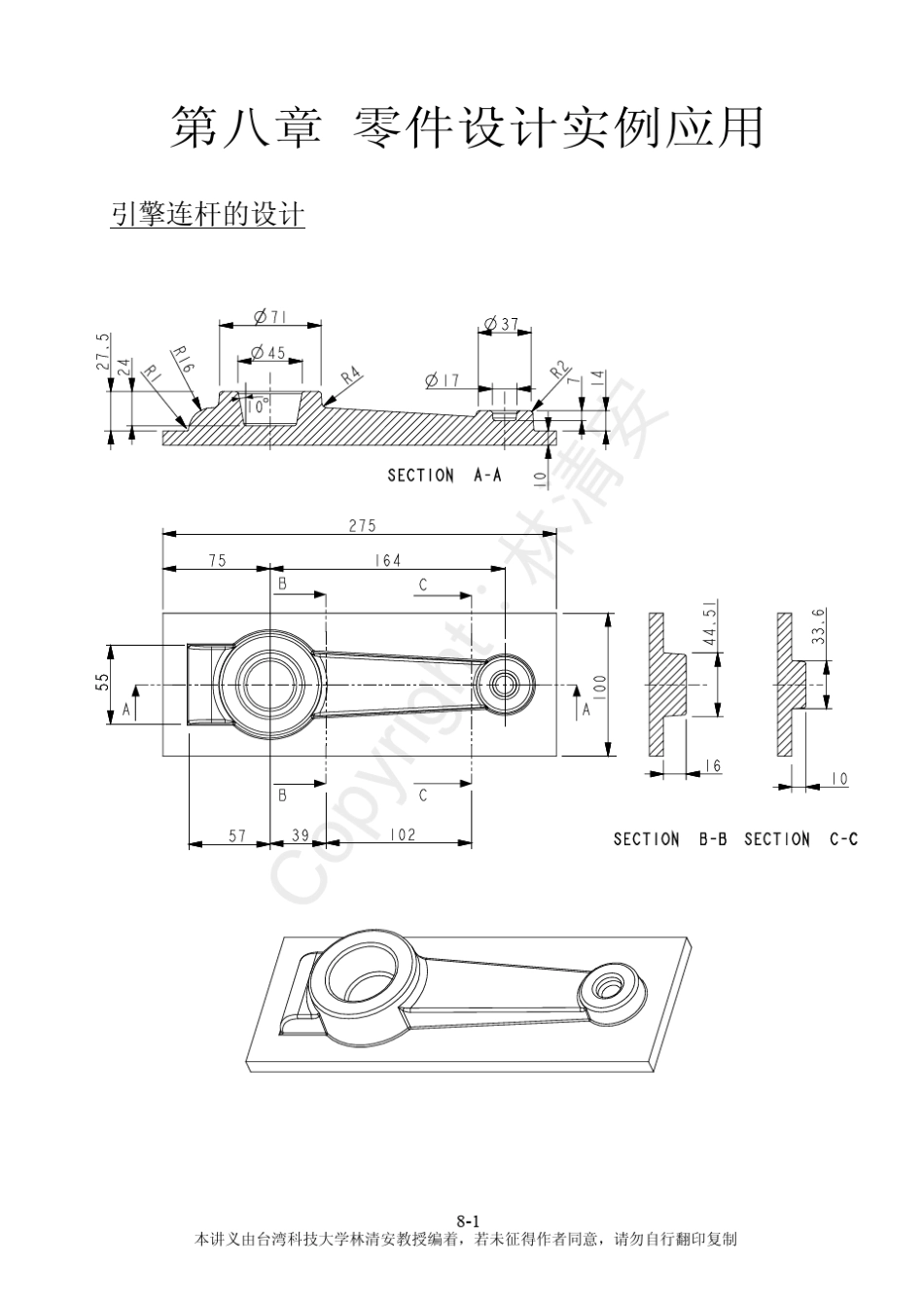 ProE建模教程_第1页