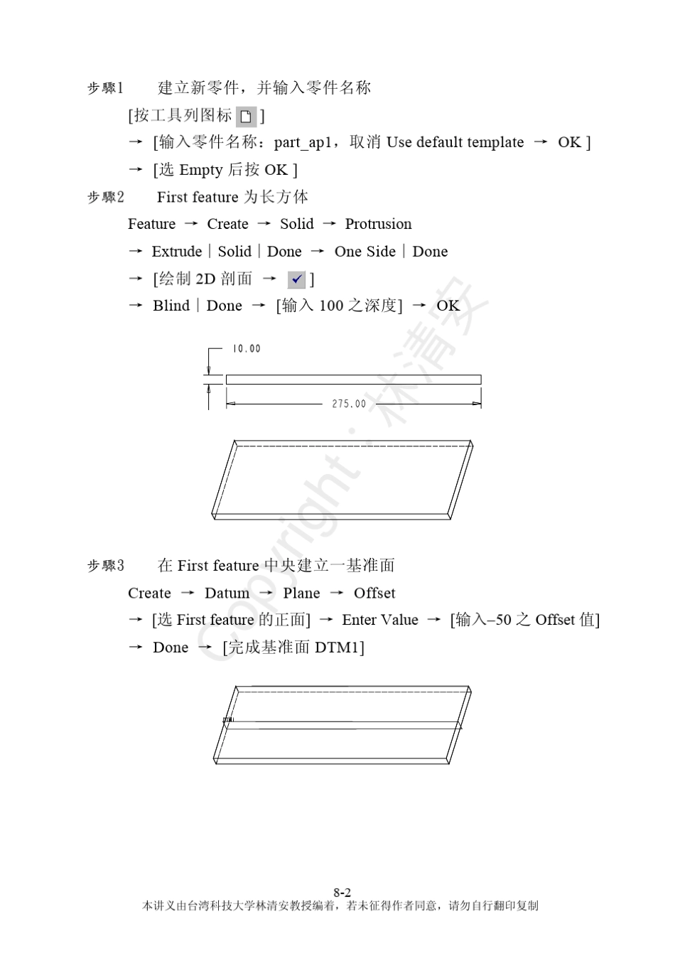 ProE建模教程_第2页