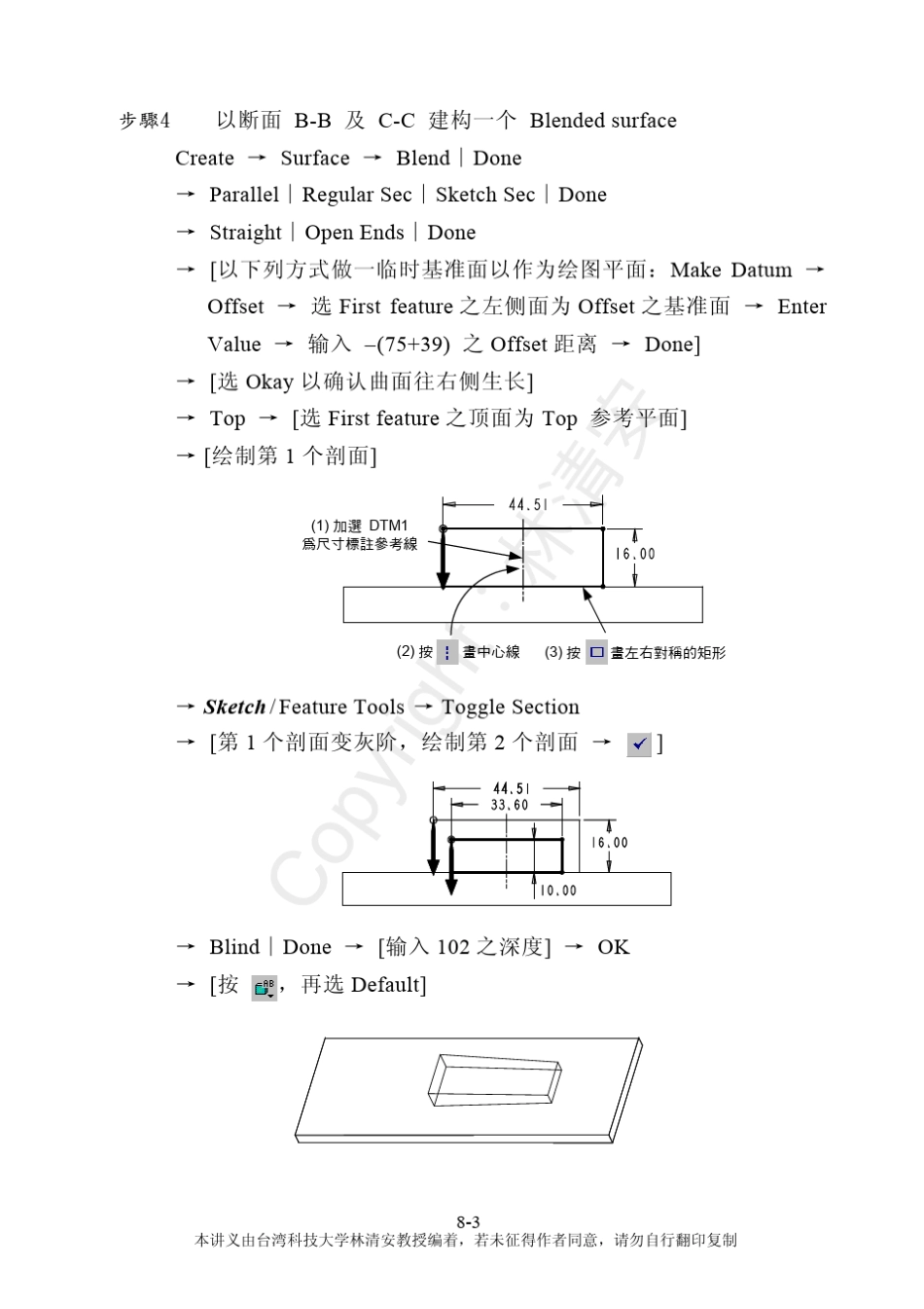 ProE建模教程_第3页