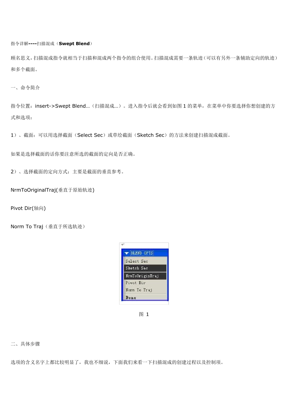 Proe扫描混合教程_第1页