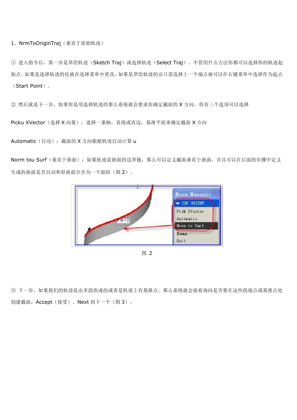 Proe扫描混合教程_第2页