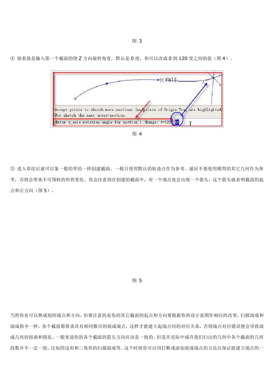 Proe扫描混合教程_第3页