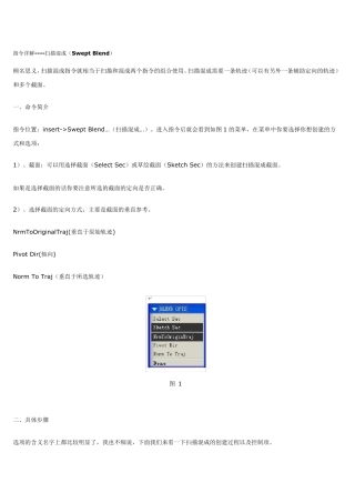 Proe扫描混合教程