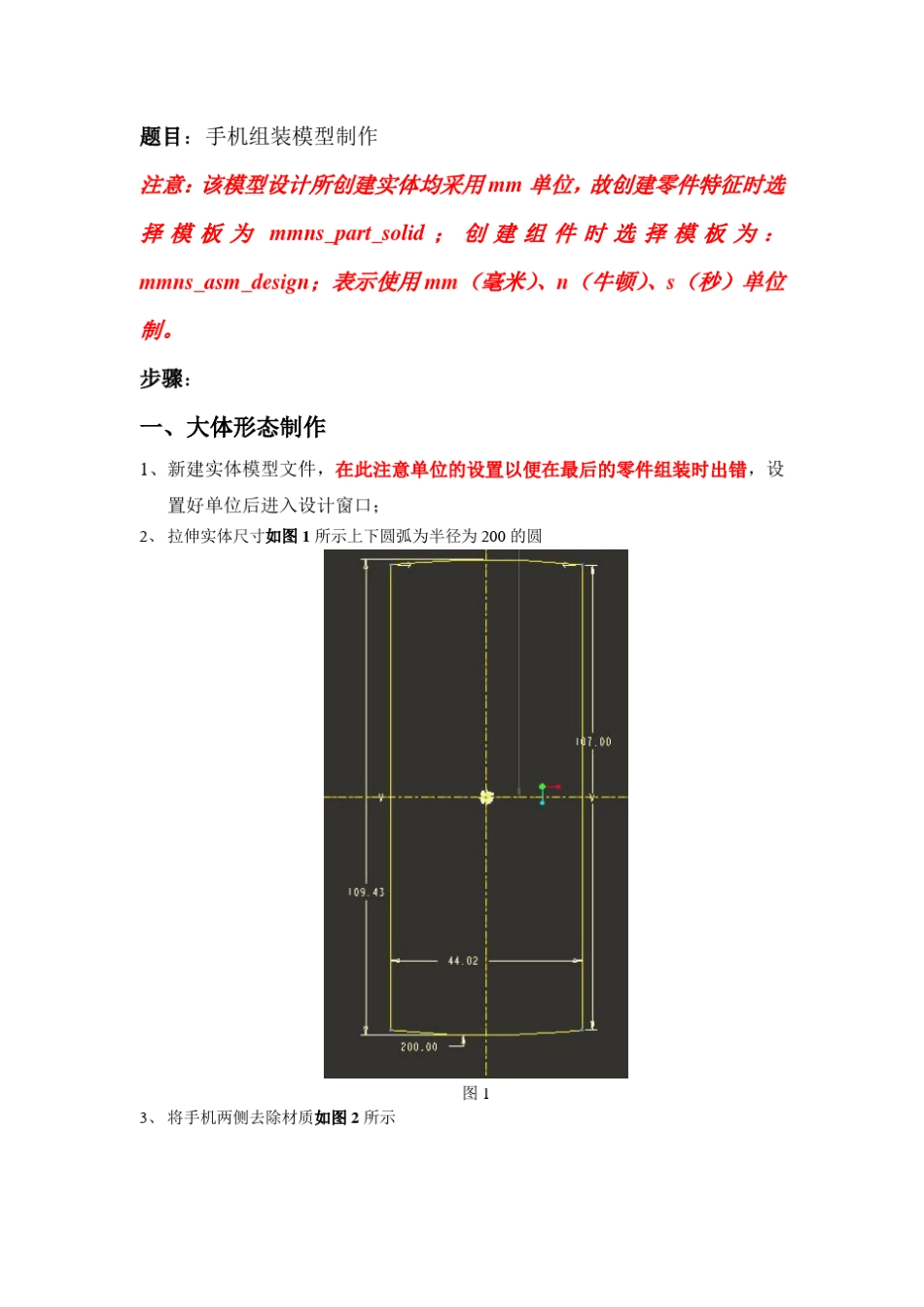 proe手机步骤_第1页