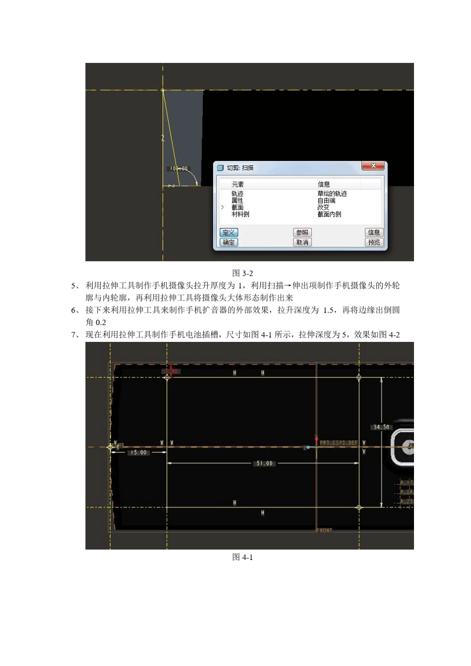 proe手机步骤_第3页