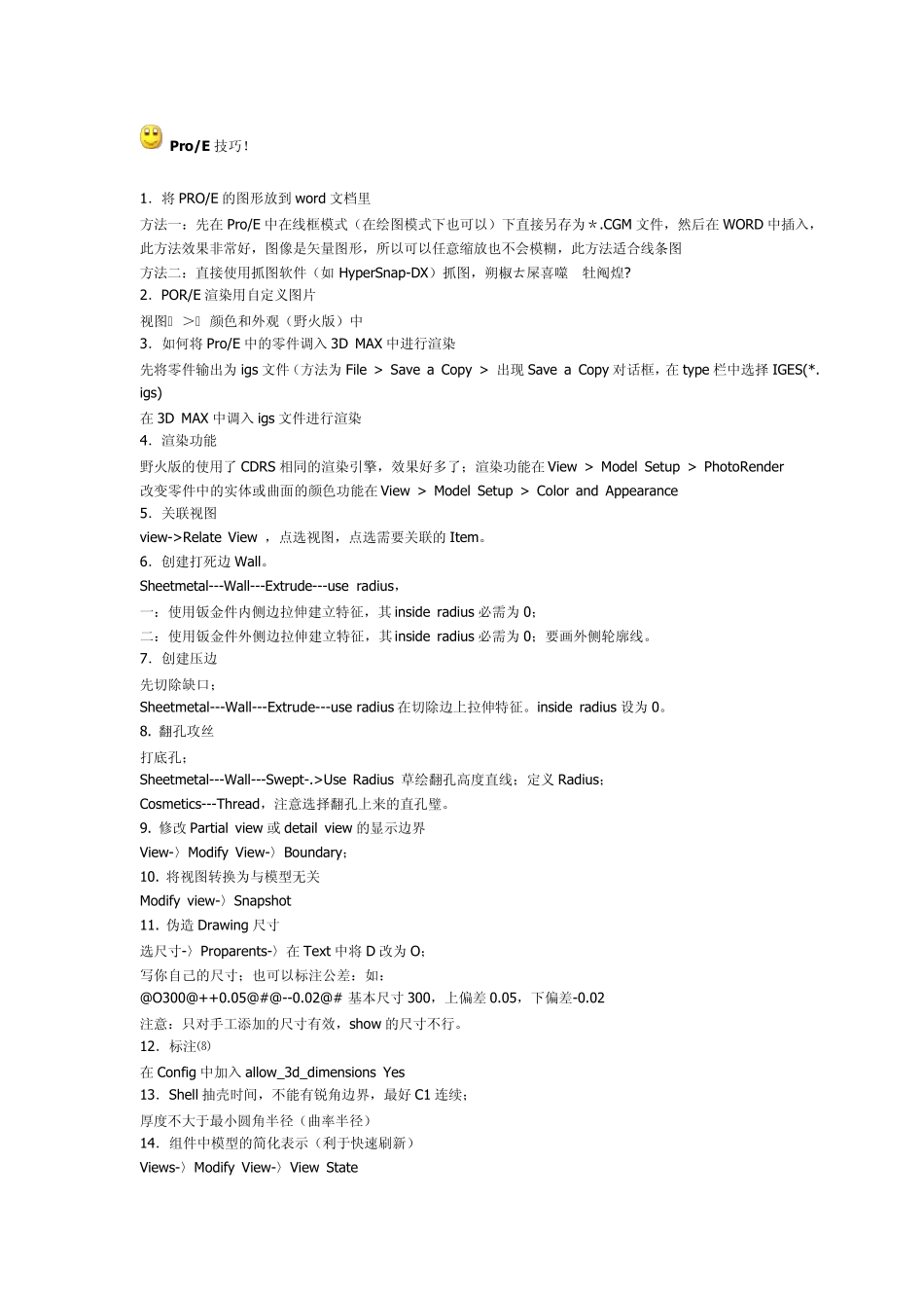 Proe技巧大全与曲线建模_第1页