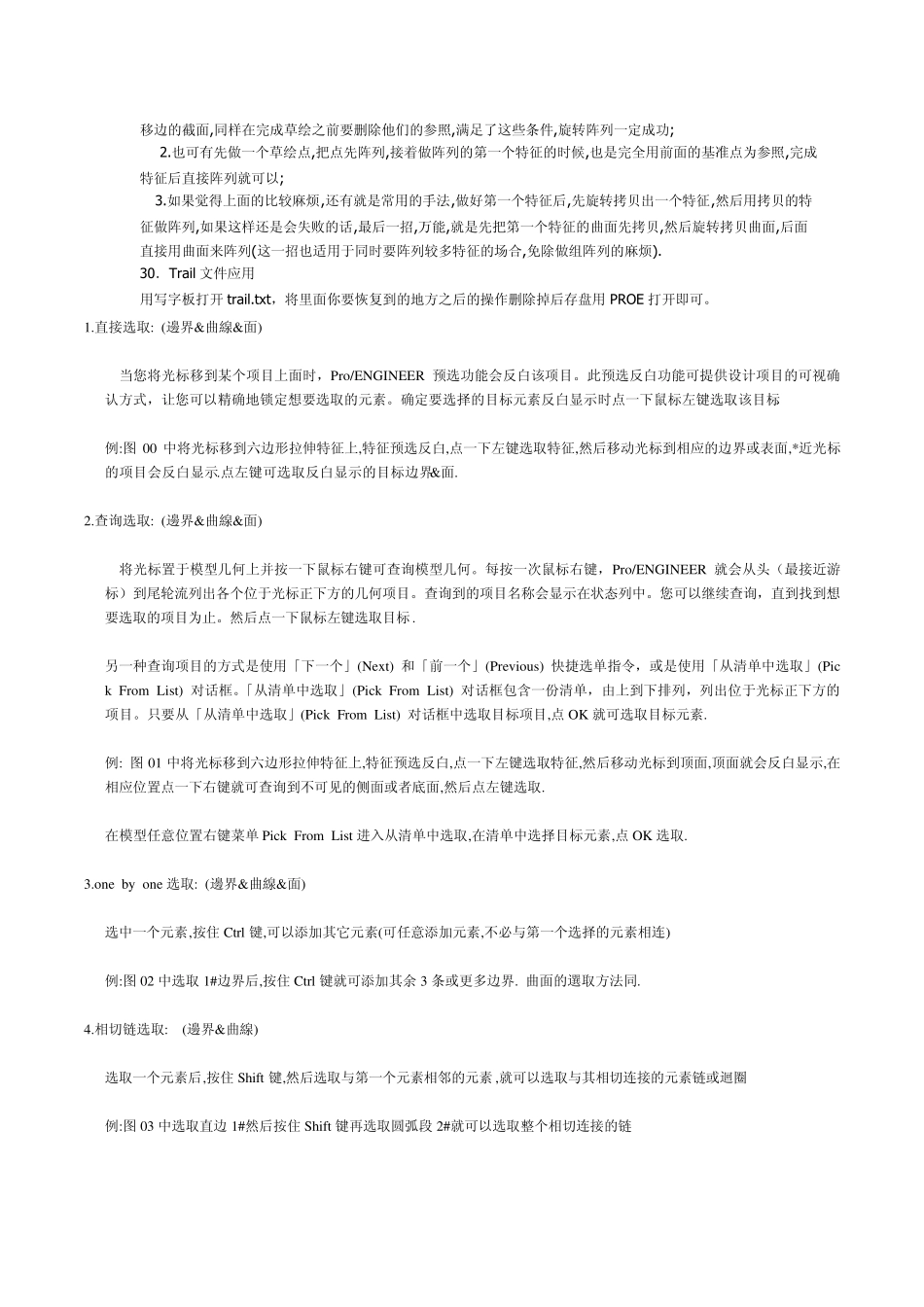 Proe技巧大全与曲线建模_第3页