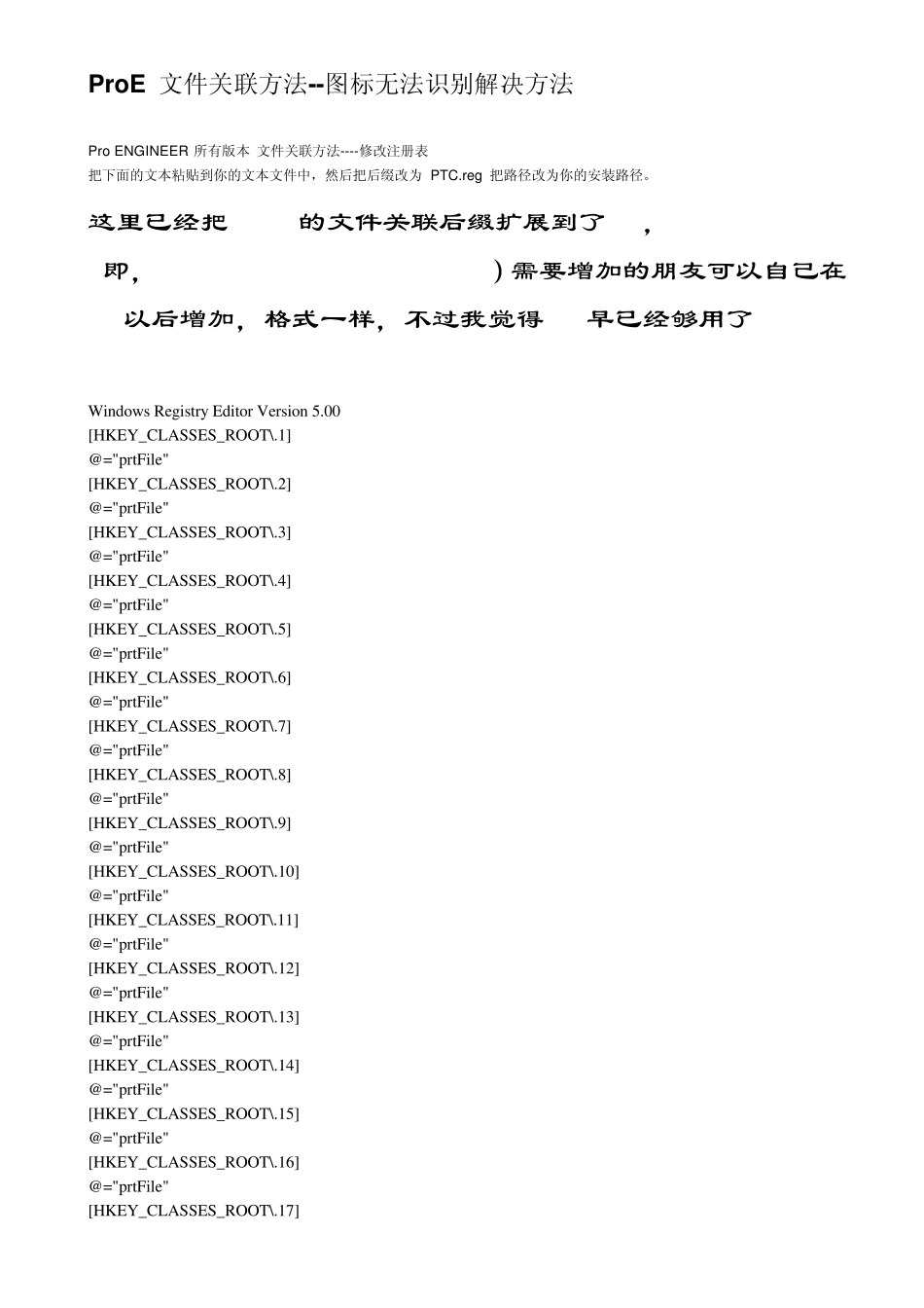 ProE文件关联方法_第1页