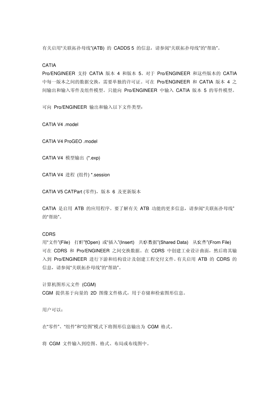 proe文件格式的含义详解_第2页
