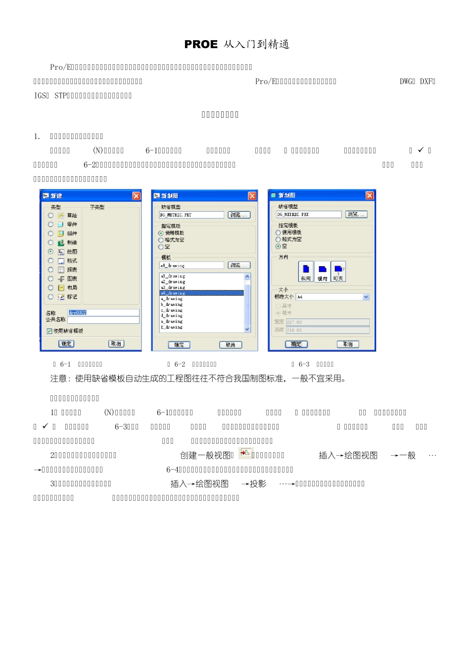 PROE教程从入门到精通_第1页