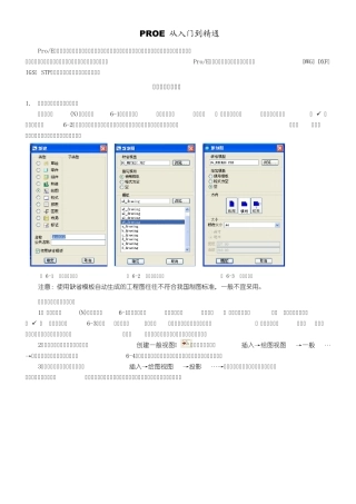 PROE教程从入门到精通