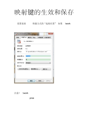 proe映射键的生效和保存