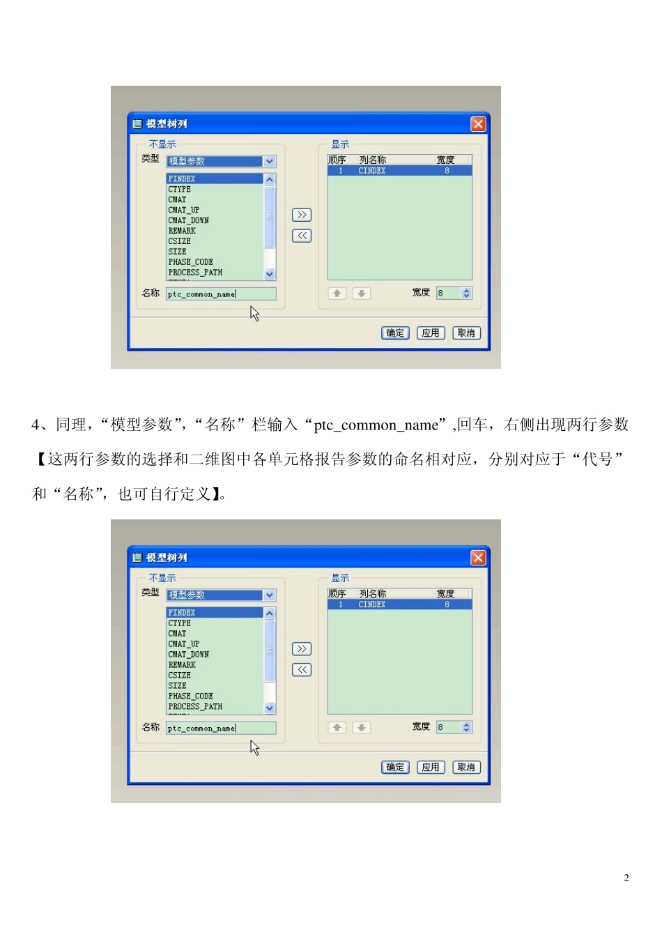 proe明细表Bom球标使用教程自用版_第2页
