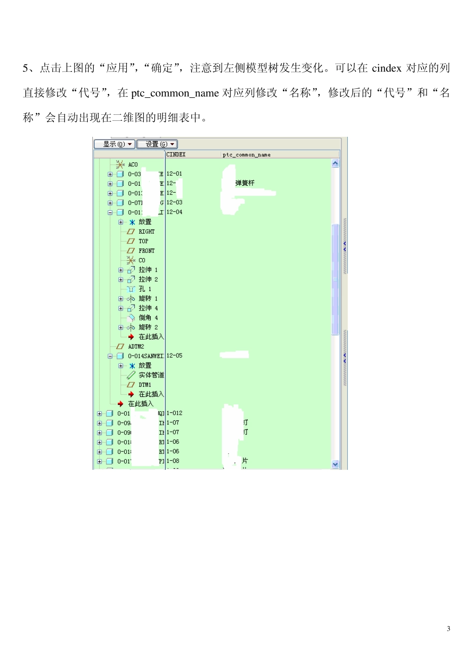 proe明细表Bom球标使用教程自用版_第3页