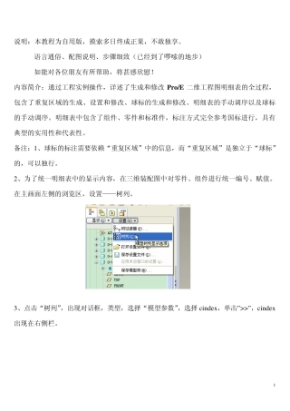 proe明细表Bom球标使用教程自用版