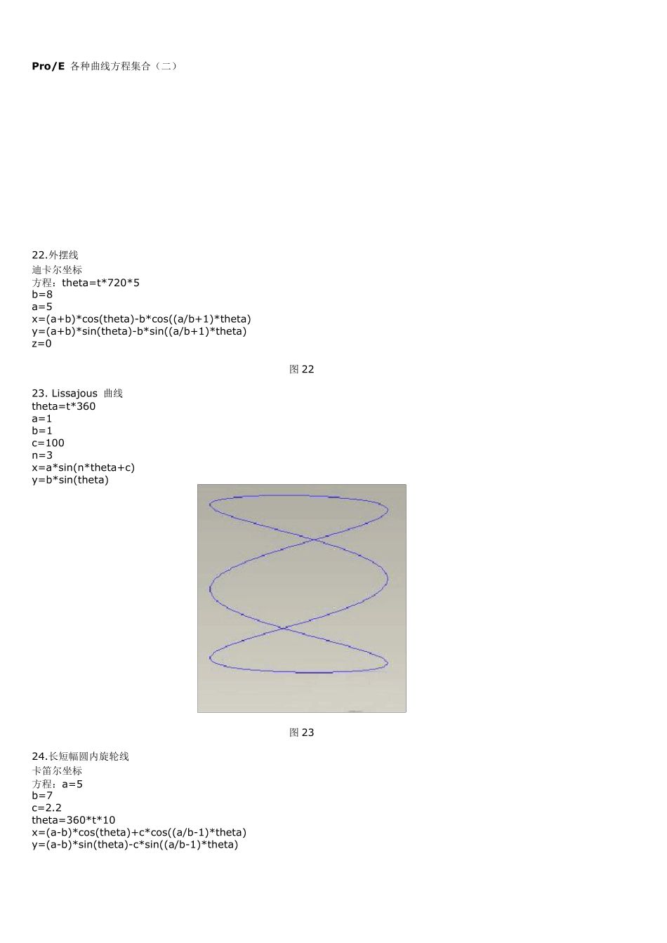 Proe曲线方程大全及关系式详细说明_第3页