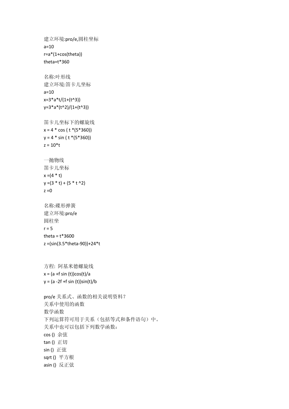 proe曲面变截面扫描函数教程._第3页