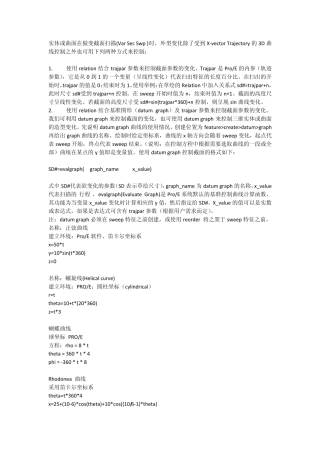 proe曲面变截面扫描函数教程.
