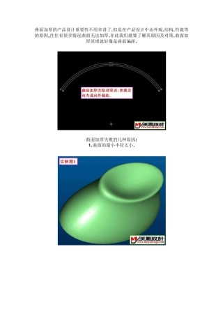 proe曲面加厚失败与解决