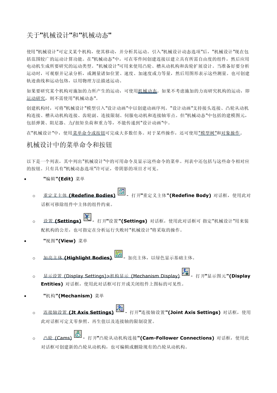 PROE机械运动_第1页