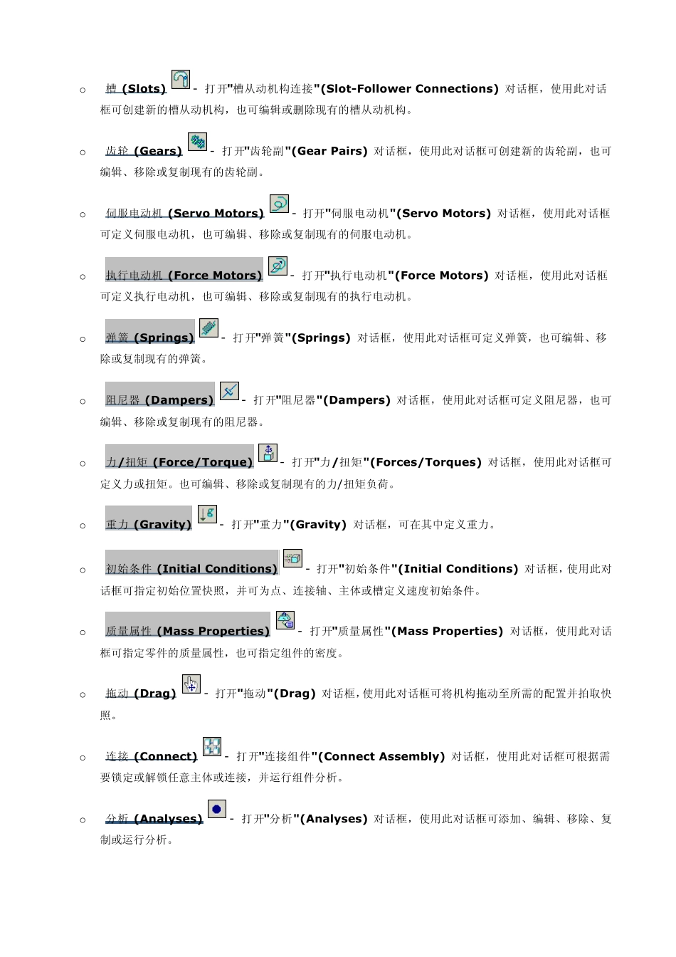 PROE机械运动_第2页