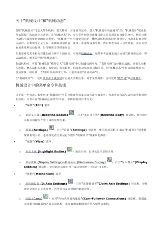 PROE机械运动