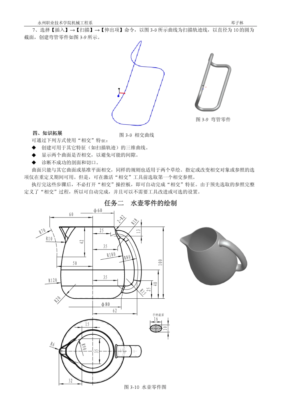 ProE曲面造型案例_第3页