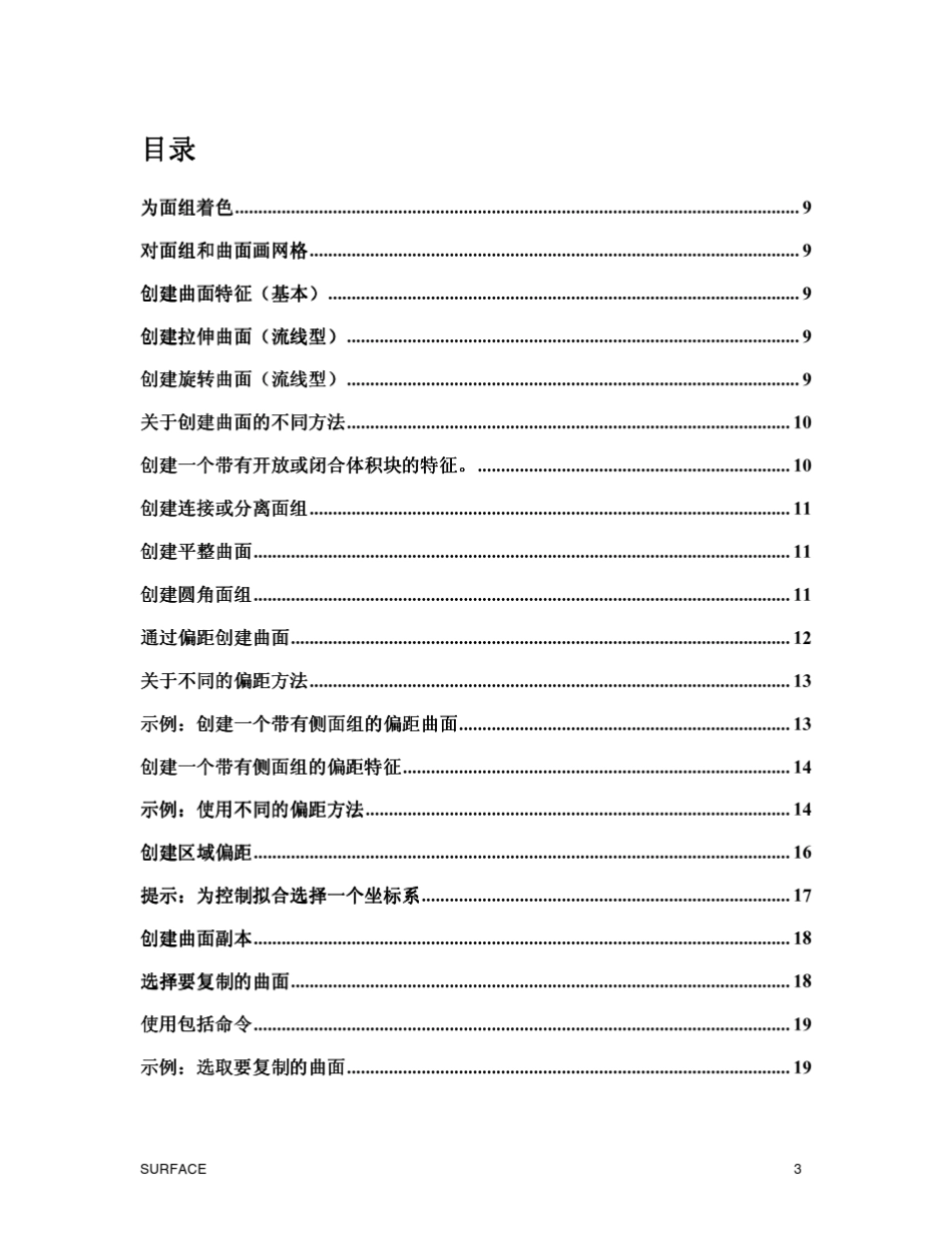 PROE曲面基础教程_第3页