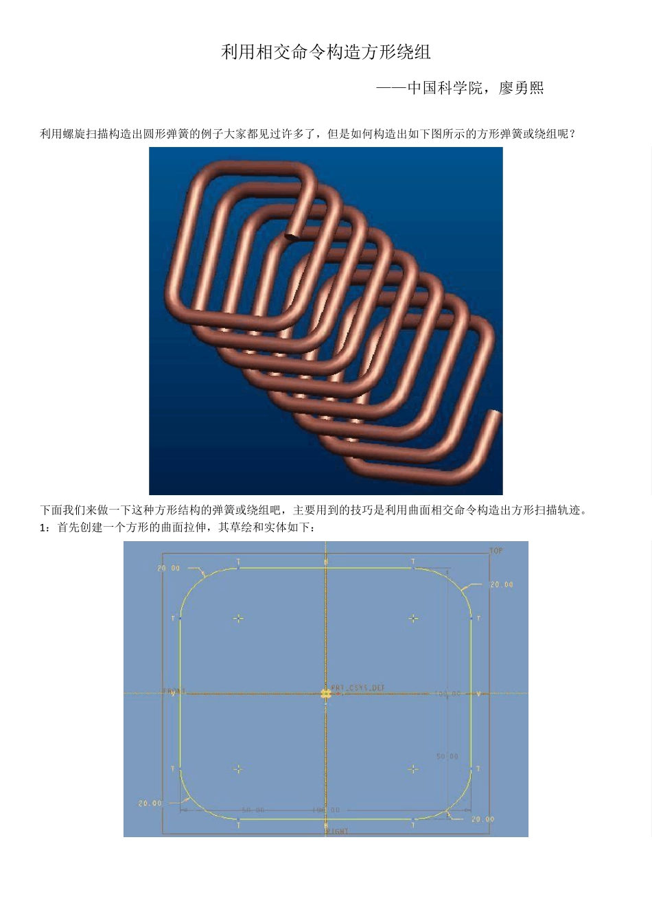 PROE构造方形弹簧或绕组_第1页