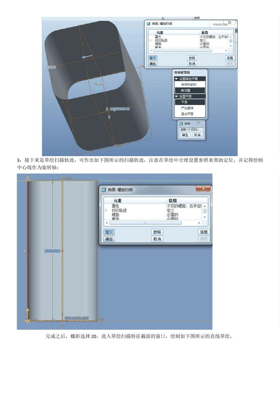 PROE构造方形弹簧或绕组_第3页