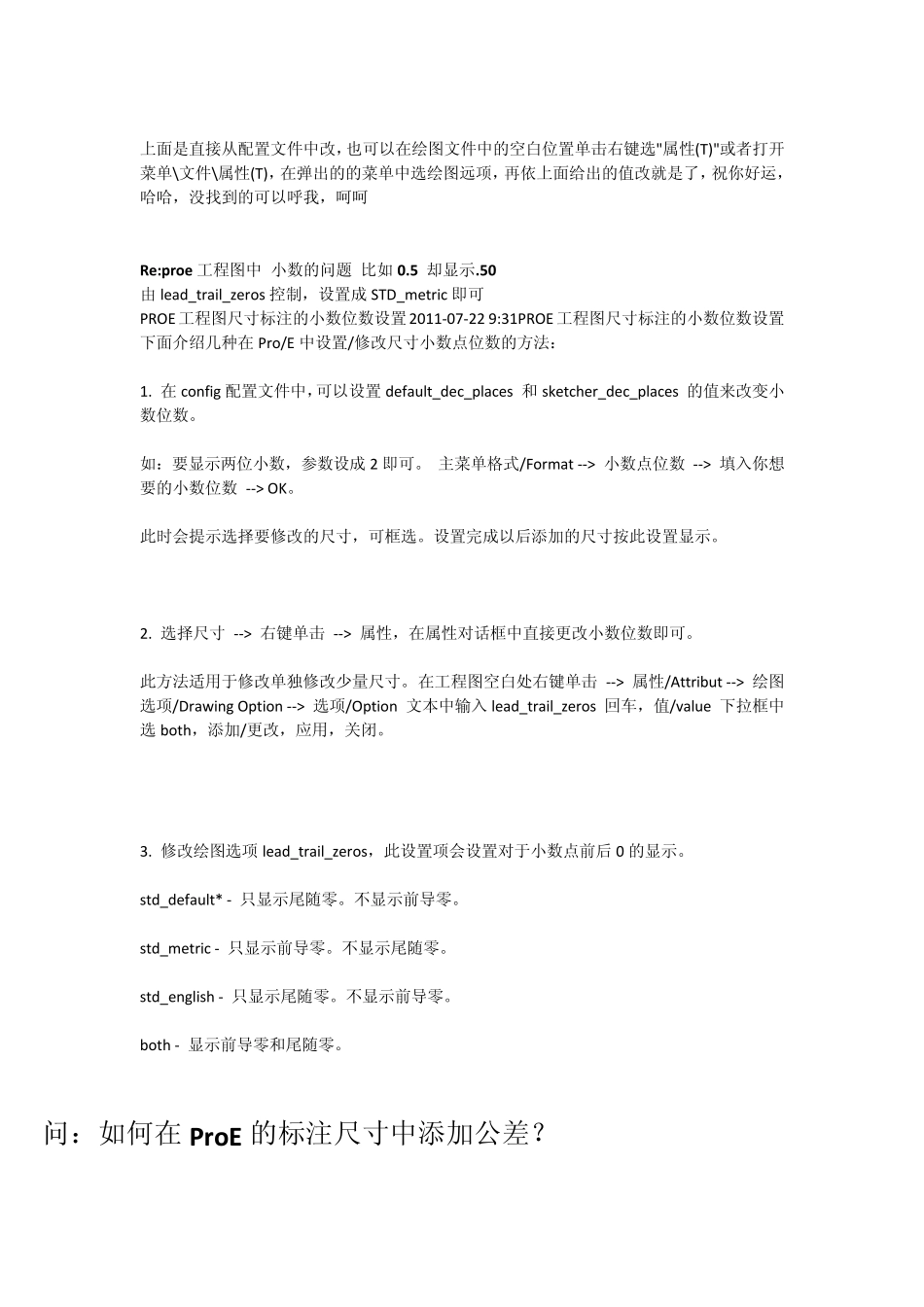 ProE标注问题汇总_第3页