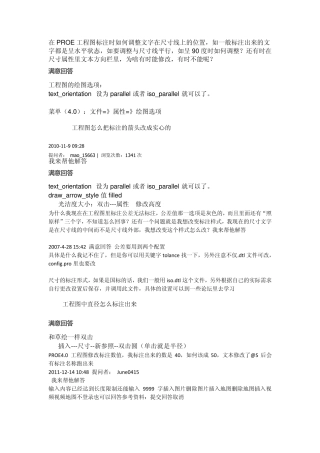 ProE标注问题汇总