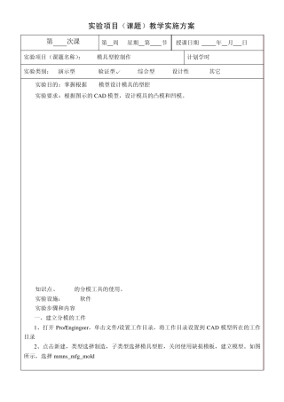 proe模具型腔制作