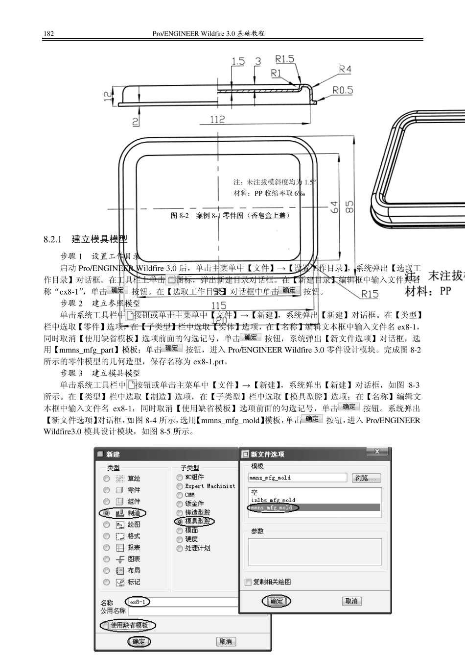 ProE模具设计教程_第2页