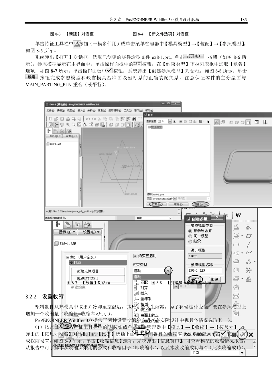 ProE模具设计教程_第3页