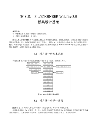 ProE模具设计教程